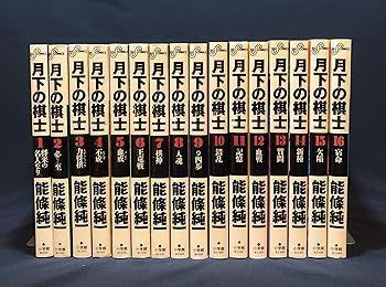 【中古】月下の棋士 全32巻完結(ビッグコミックス) [コミックセット]