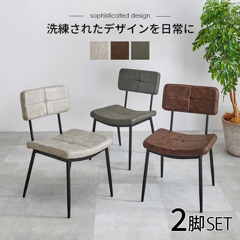 ダイニングチェア 2脚セット ヴィンテージ モダンレザー調 アッシュグレー