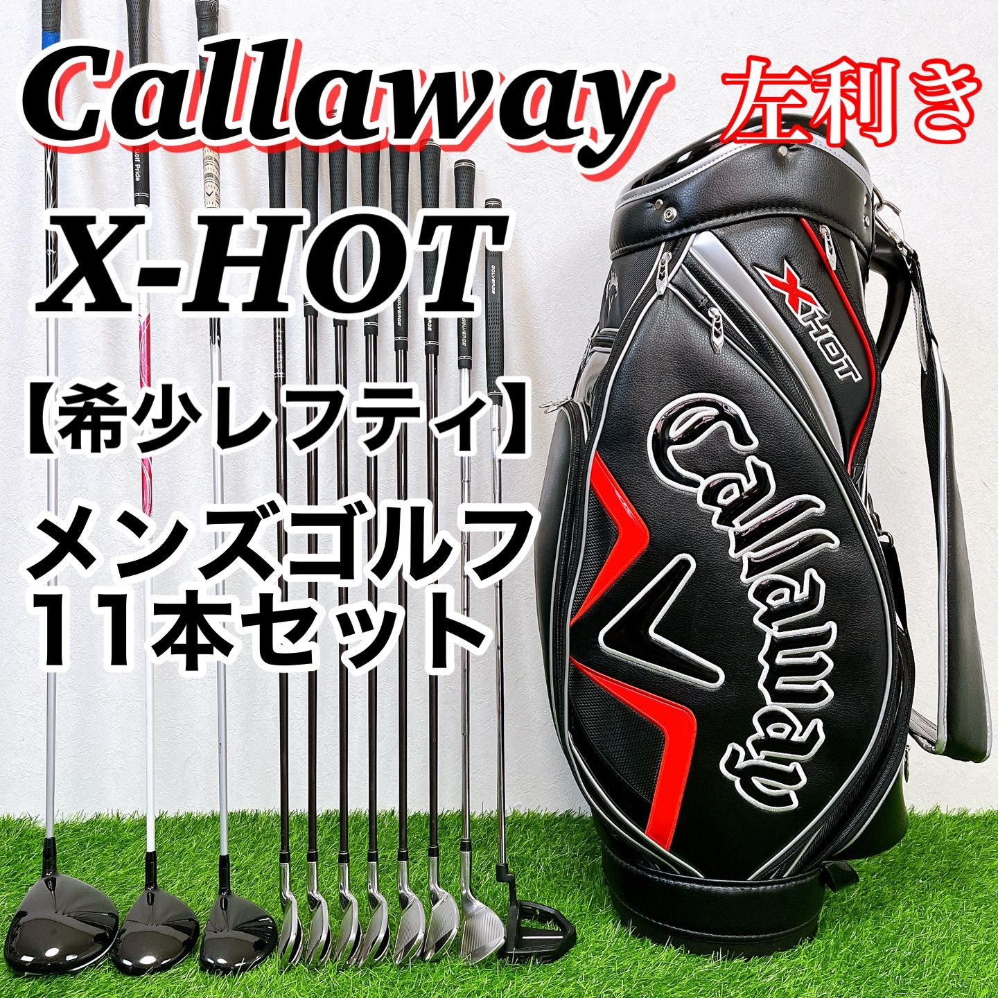 レフティ キャロウェイ 左利き用 メンズゴルフクラブ11本セット Callaway xhot X-HOT