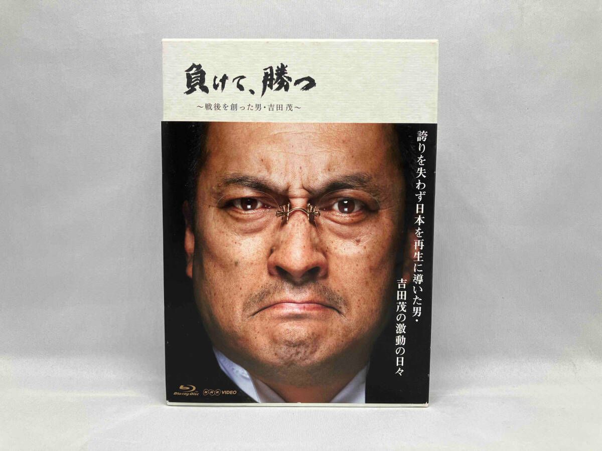 負けて､勝つ~戦後を創った男・吉田茂~Blu-ray BOX(Blu-ray Disc) 5枚組