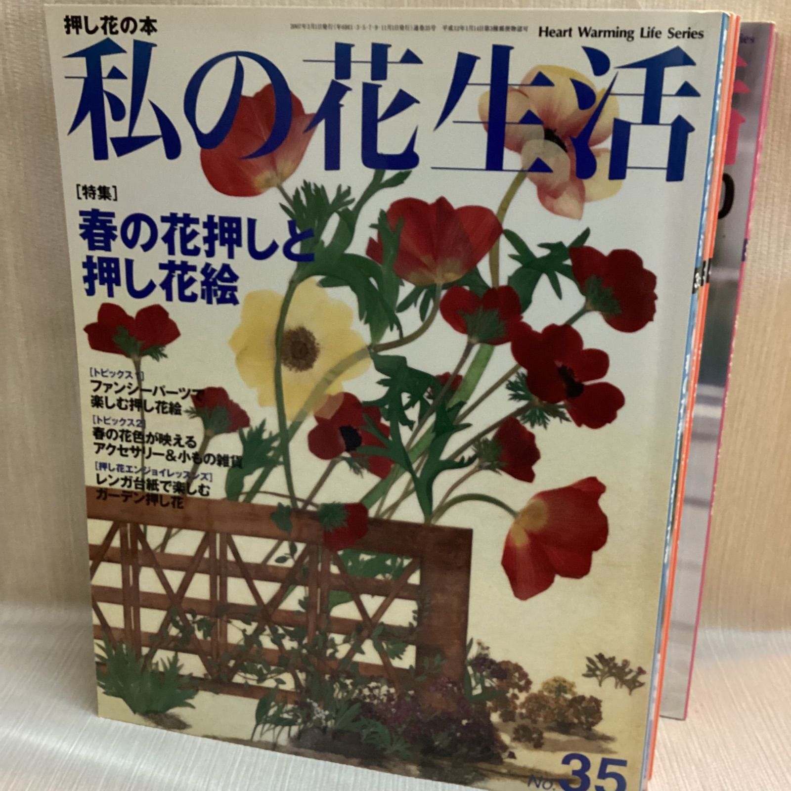 押し花本 私の花生活8冊＋おまけ一冊 合計9冊セット - メルカリ
