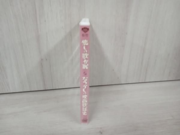 DVD 懐しの歌合戦/なつかしの映画歌謡史 - メルカリ