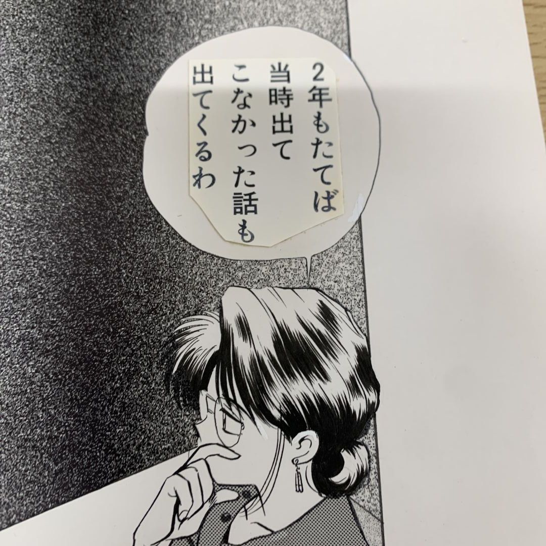 △01)【同梱不可】無敵のビーナス 原画/第二部/第2部/87ページ目
