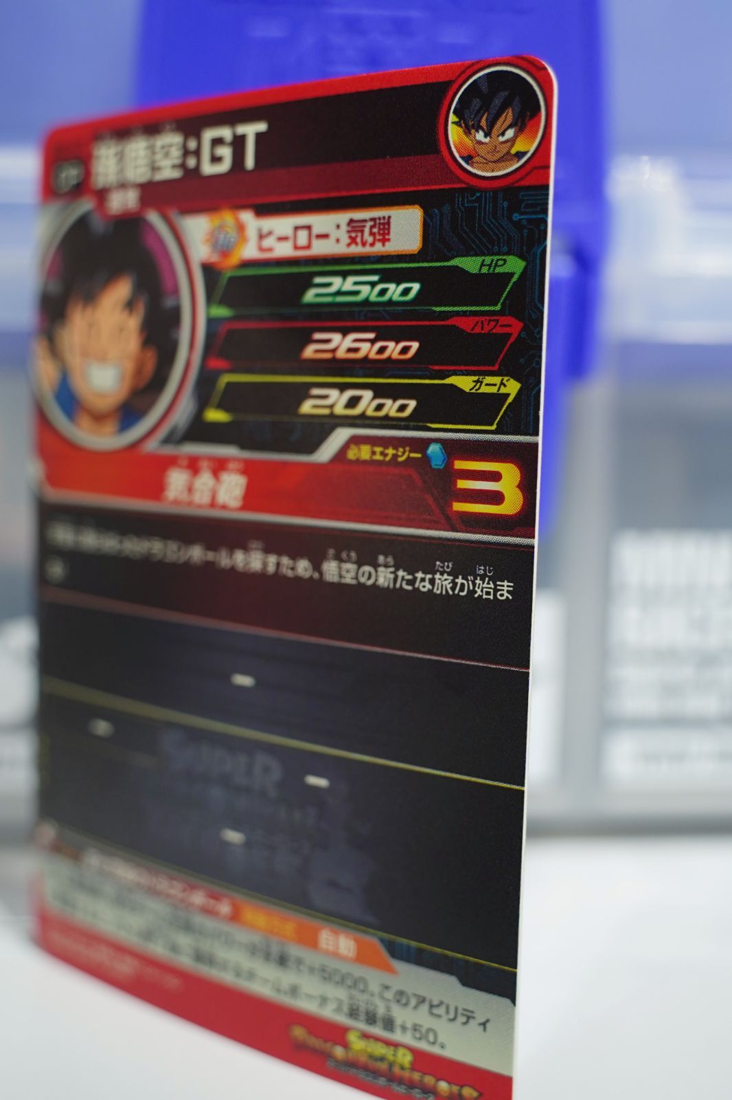 UGM6-ICP1 孫悟空：GT CP スーパードラゴンボールヒーローズ