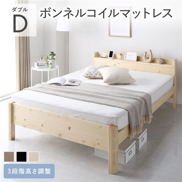 高さ調整ベッド ダブル ボンネルコイルマットレス付き ストーングレー 宮付き コンセント付き 組立品送料無料 ベッド ダブル ボンネルコイルマットレス付き ナチュラル 高さ調整 棚