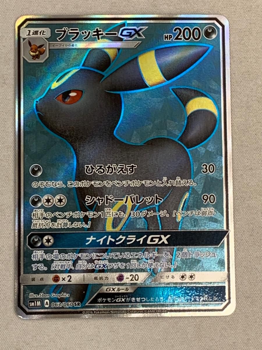 ブラッキー gx sr ポケモンカード