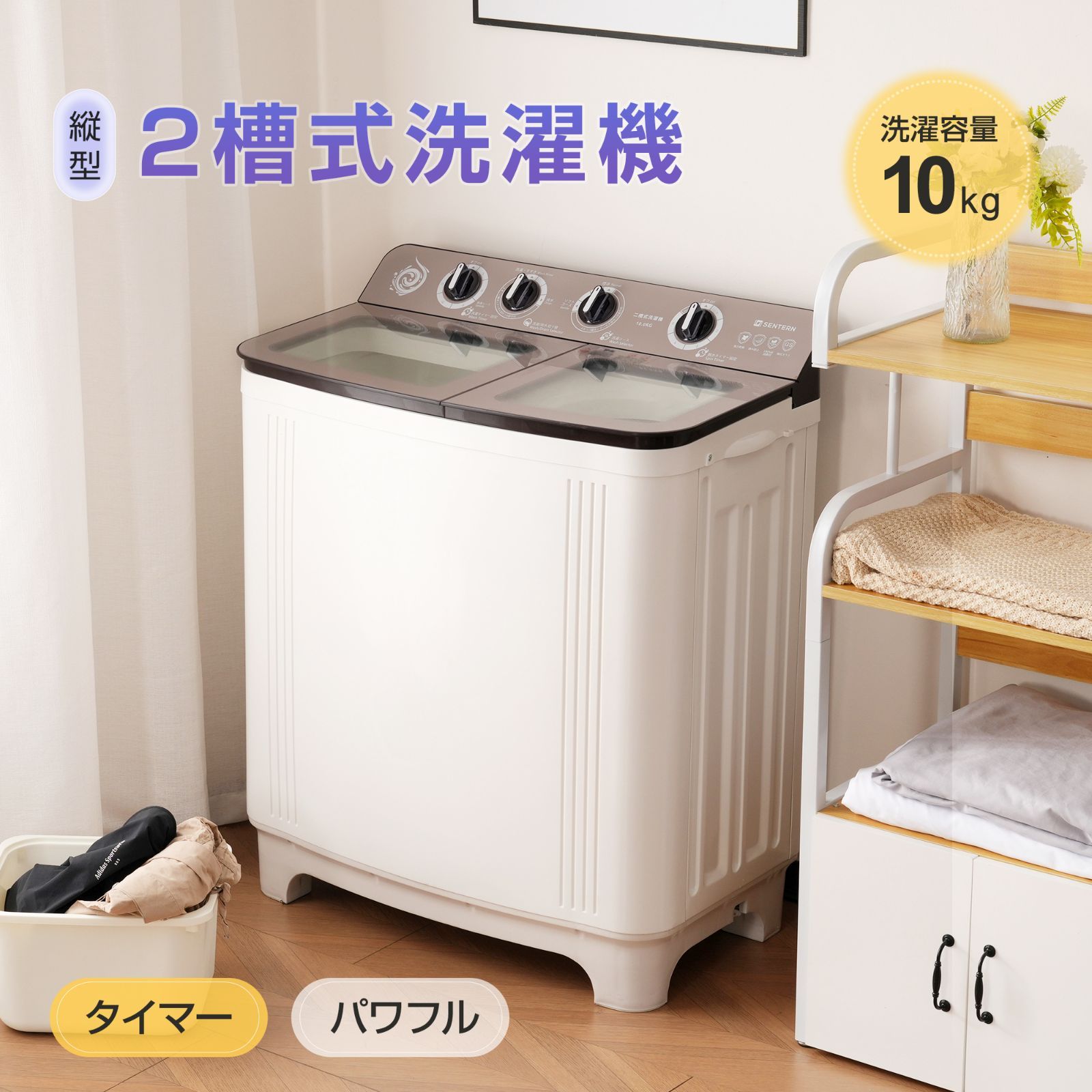 二槽式 洗濯機 二層式洗濯機 洗濯容量10kg 脱水容量8kg 10キロ 8キロ キレイ タイマー コンパクト 一人暮らし 節電 二槽式洗濯機 ステンレス槽 まとめ洗い 脱水器 縦型洗濯機 ホワイト 部屋干し 洗濯物きれい 引越し 単身 家電 新生活