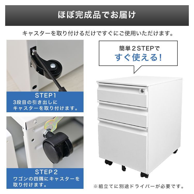 オフィスワゴン