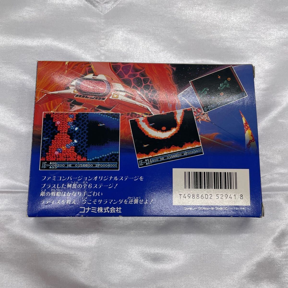 沙羅曼蛇 MSX