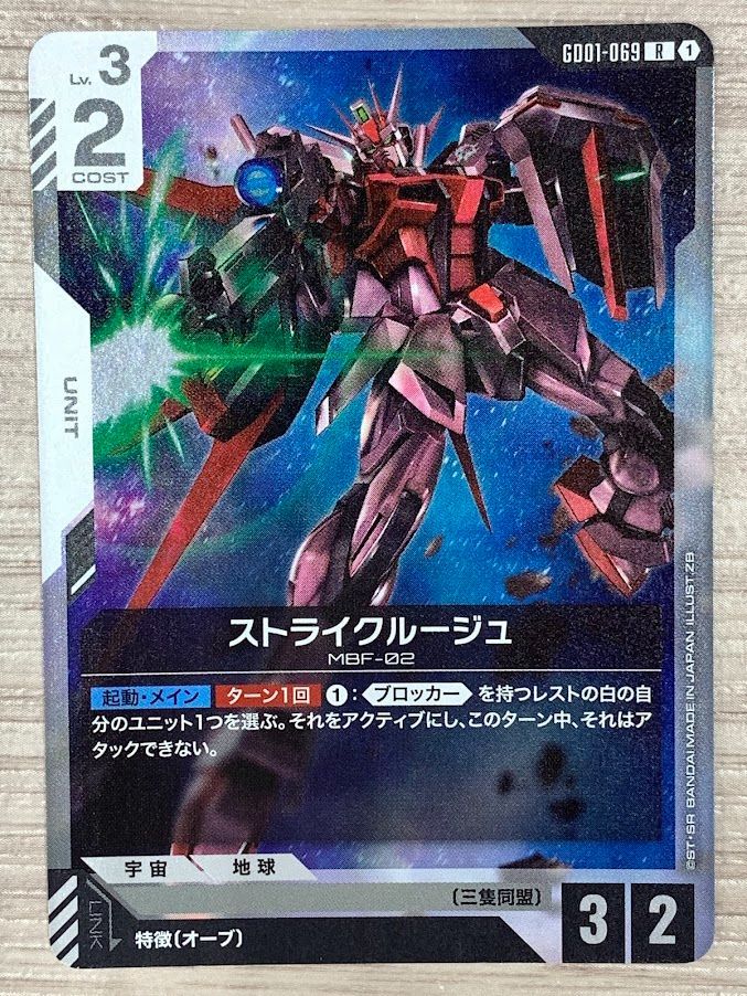 ガンダムカードゲーム　ストライクルージュ　2枚セット　パラレル ガンダムカードゲーム GCG R+ パラレル ストライクルージュ