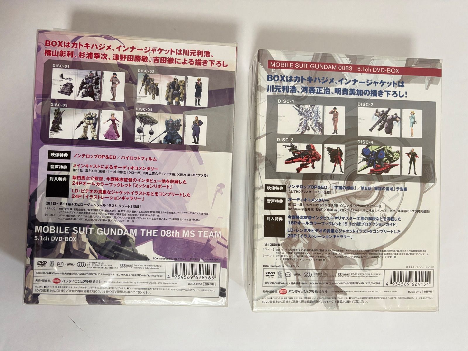 新品未開封】 初回限定生産 機動戦士ガンダム 0083 第08MS小隊 5.1ch
