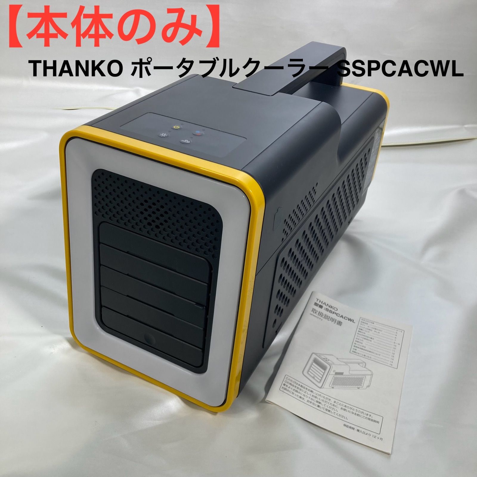THANKO ポータブルエアコン SSPCACWL 運べるスポットクーラー「ワイルドクーラー」 | 【公式