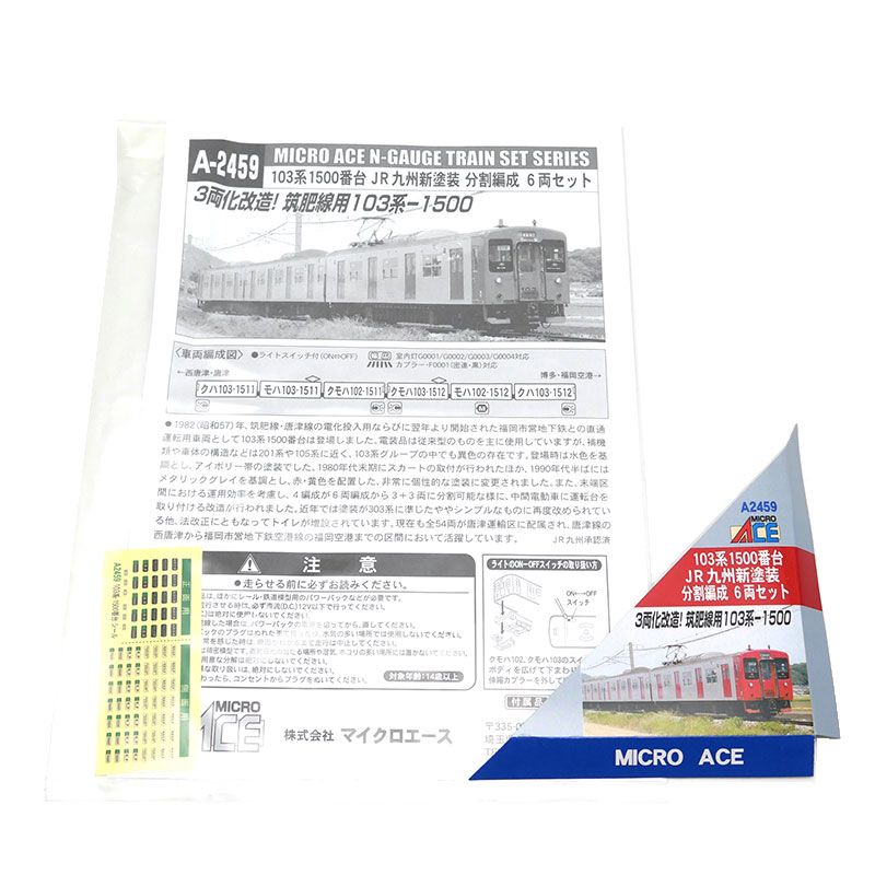 1-11＊Nゲージ・マイクロエース・103系1500番台 JR 九州新塗装 分割