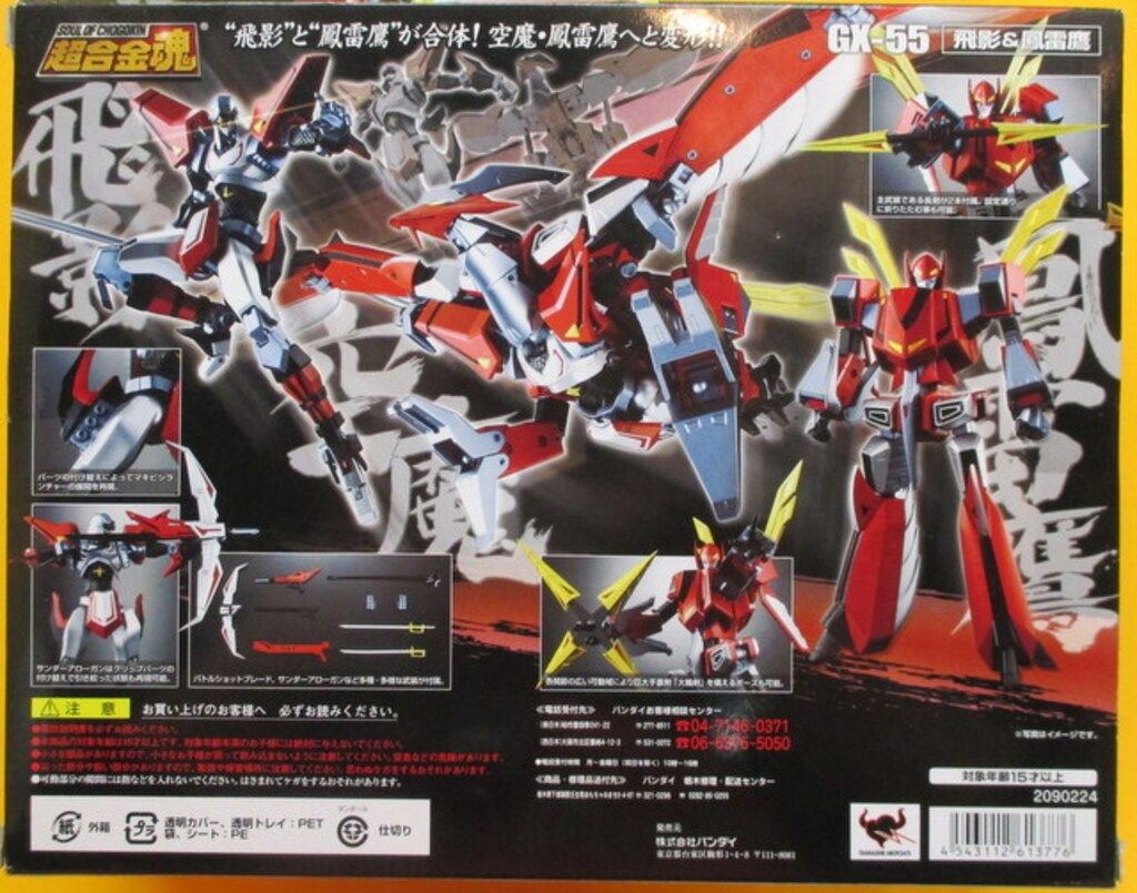 コレクション バンダイ 超合金魂 飛影&鳳雷鷹 GX-55 Amazon.co.jp