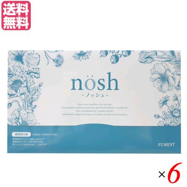 ノッシュ nosh 薬用マウスウォッシュ 8ml×30包入り 医薬部外品 6個