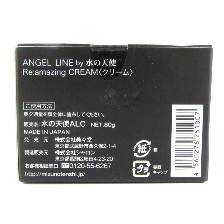 美美堂 エンジェルライン 水の天使 アメイジングクリーム 未使用 
