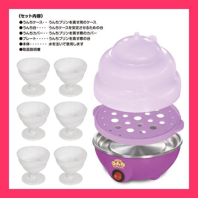 プリンメーカー/やったぜ！うんちプリン/電気蒸し器/うんち型スチーム