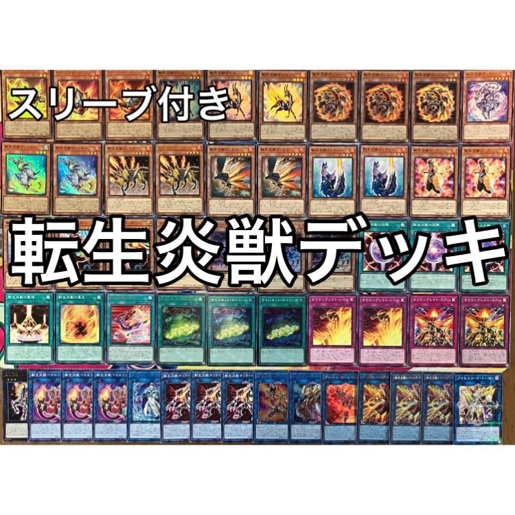 ☆遊戯王 No.936 転生炎獣 サラマングレイト デッキ miショップ - メルカリ