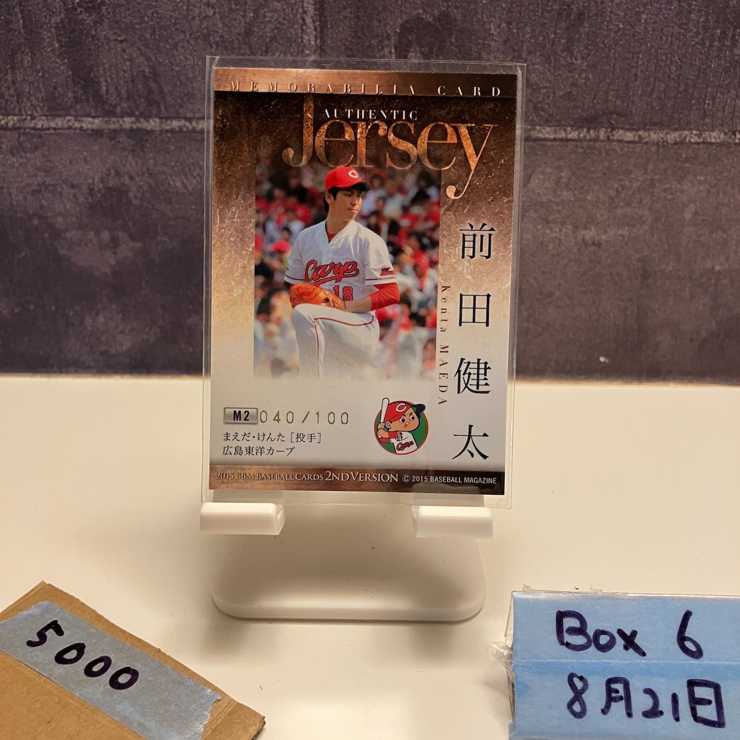 ジャージ＃18/18！15BBM 2nd広島 前田健太 パッチジャージカード