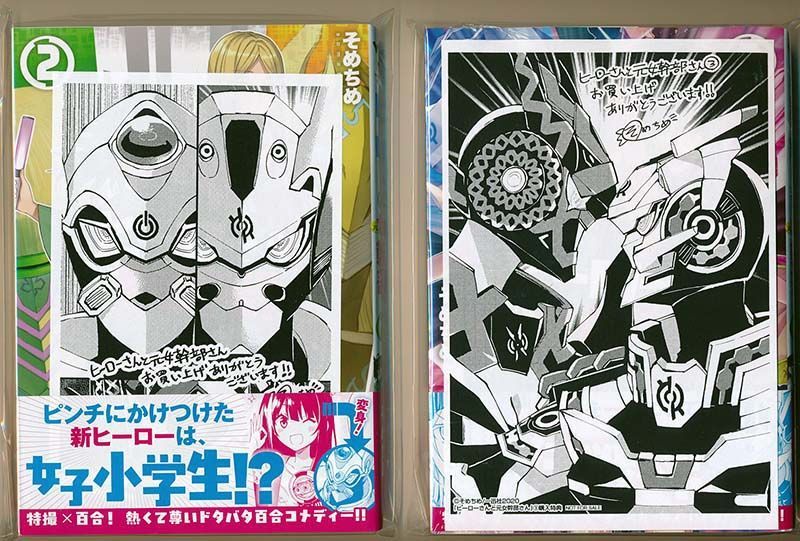 ☆特典8点付き [そめちめ] ヒーローさんと元女幹部さん 全5巻 - メルカリ