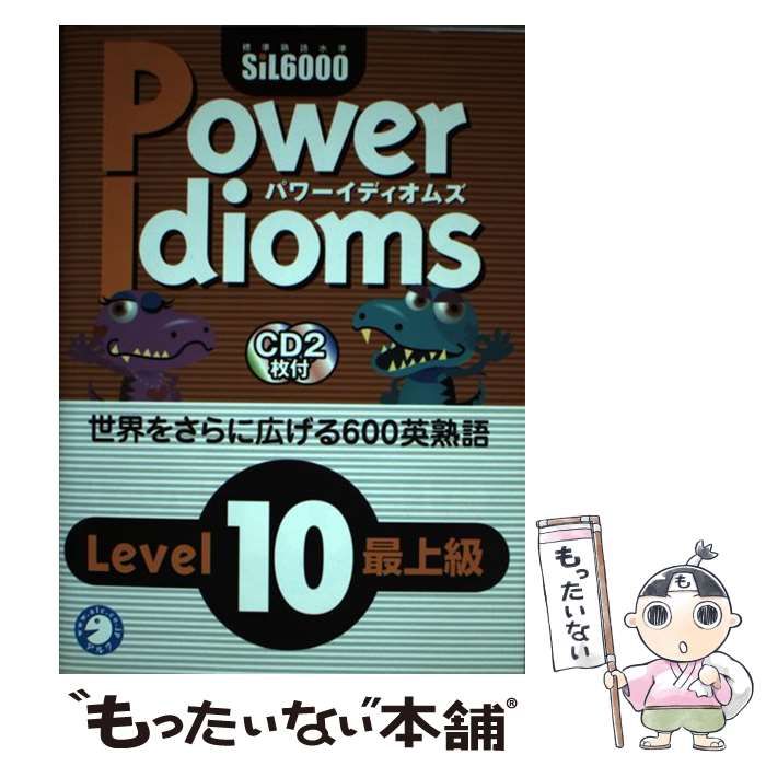 絶版希少！アルク英熟語 POWER IDIOMS全巻セット アルク power idioms