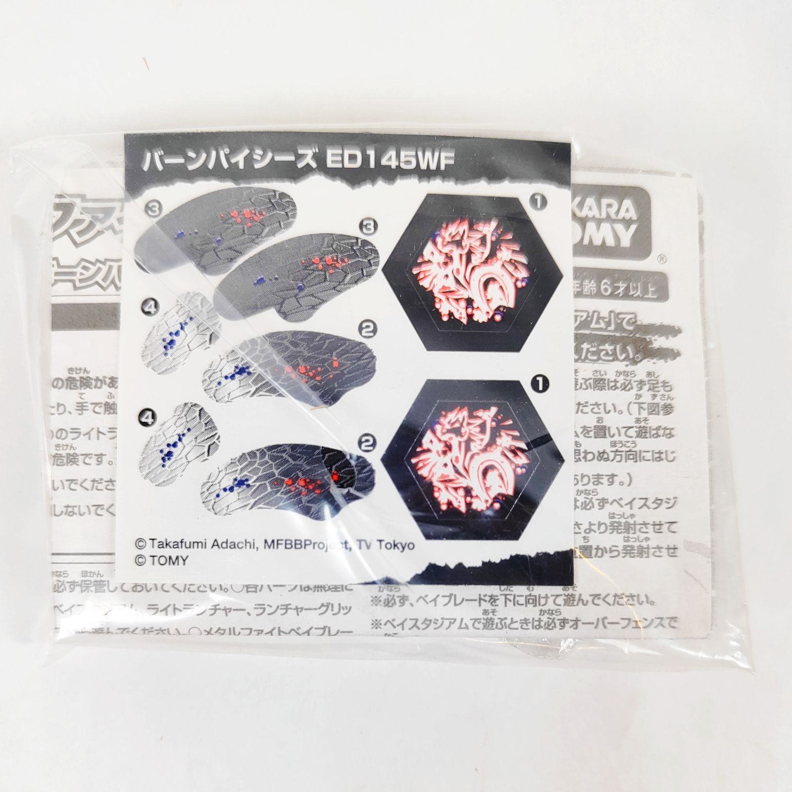 メタルファイトベイブレード　ファイブスターベイ バーンパイシーズED145WF Amazon.co.jp: ベイブレード ファイブスターベイ バーン