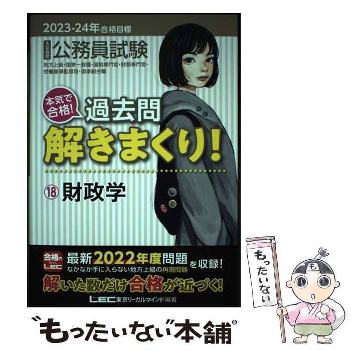 中古】 公務員試験本気で合格!過去問解きまくり! 大卒程度 2023-24年