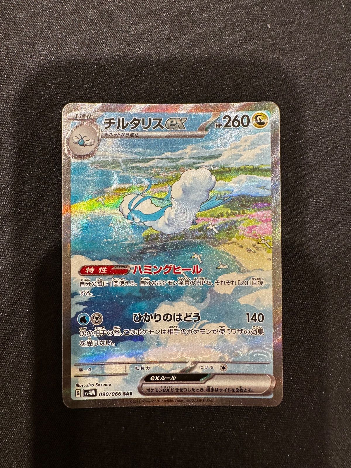 ポケモンカード チルタリスex SAR 090/066 sv4M #10037 - メルカリ