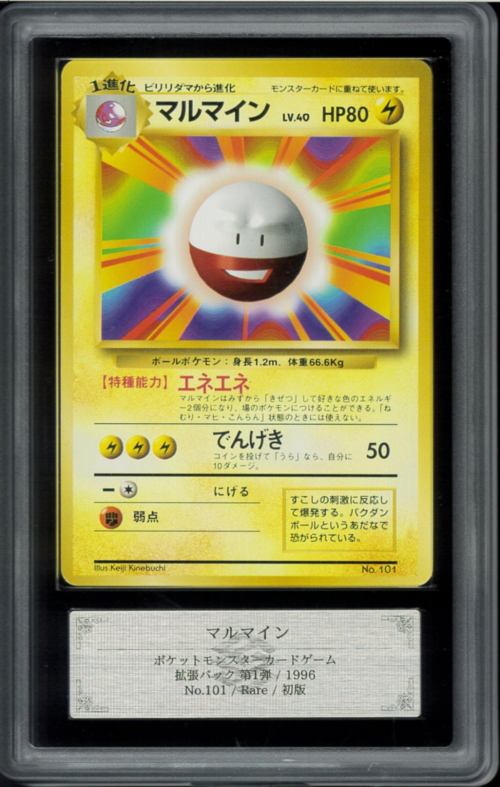 ARS9 マルマイン 初版 マーク無し 旧裏 旧裏面 ポケモンカード P002505