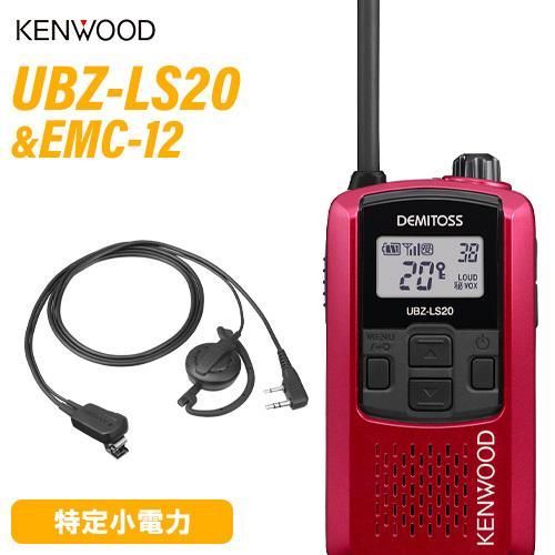 JVCケンウッド UBZ-LS20RD レッド 特定小電力トランシーバー EMC-12 イヤホン付クリップマイクロホン 耳掛けタイプ 無線機
