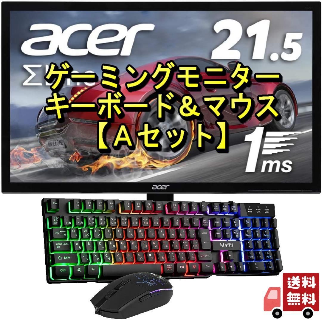 ラッピング無料 ゲーミングモニター キーボード フルセット マウス