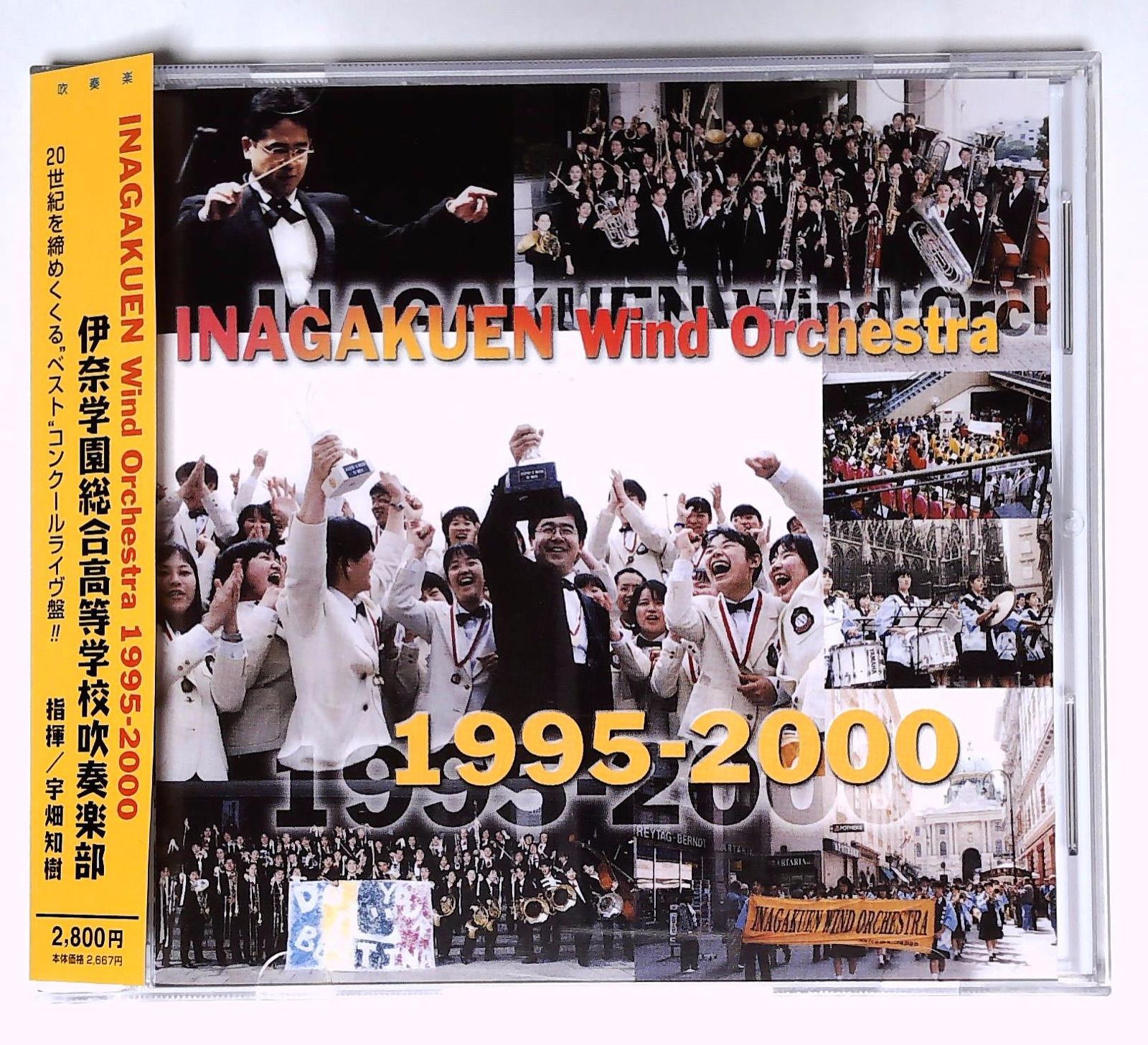 CD/伊奈学園総合高等学校吹奏楽部1995-2000/コンクール全国大会名演集