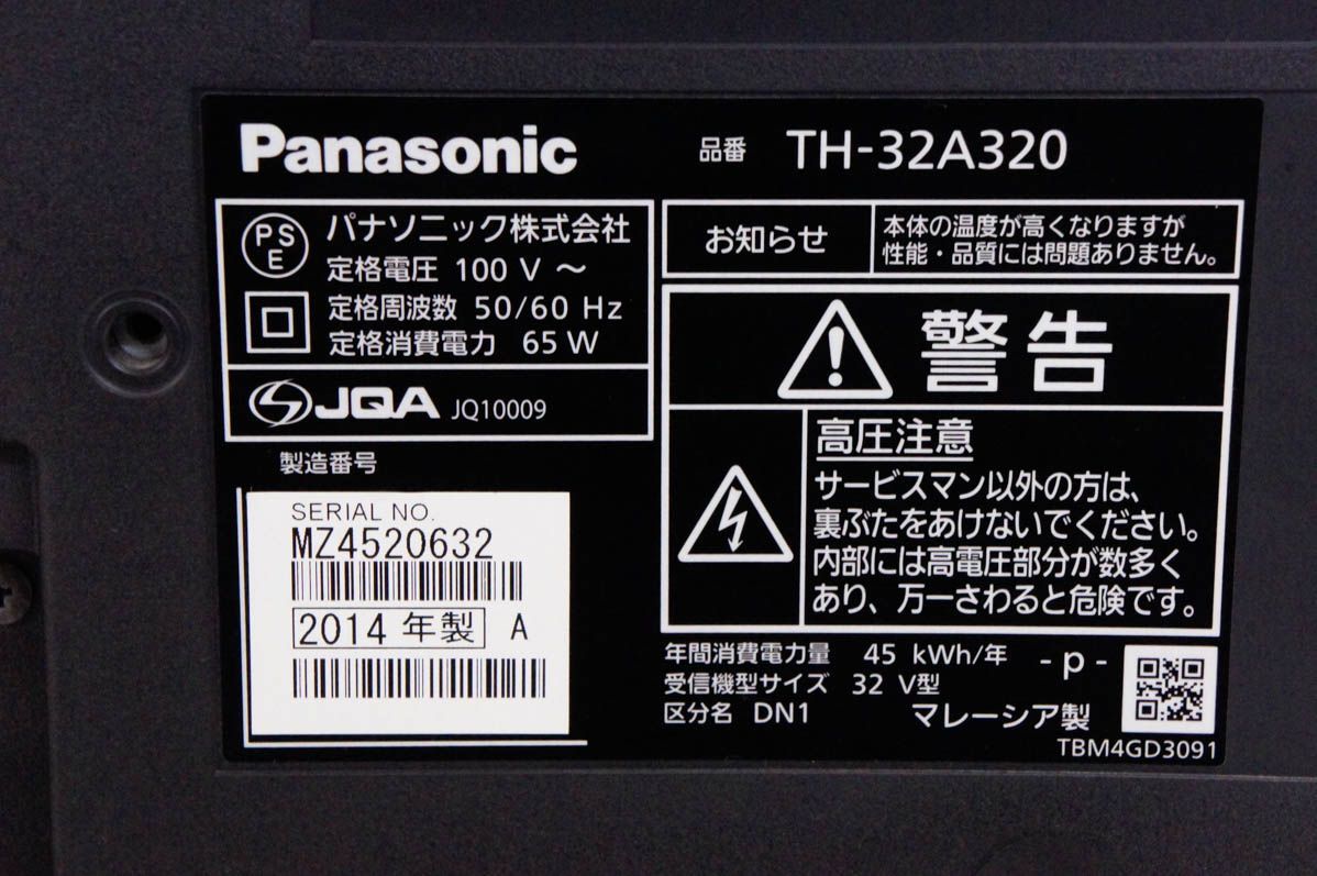 中古】Panasonicパナソニック 32V型地上・BS・110度CSデジタルハイビジョン液晶テレビ VIERAビエラ TH-32A320 - メルカリ