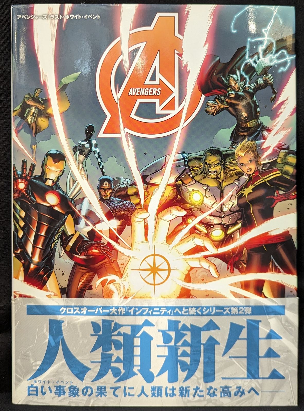 アベンジャーズ ヴィレッジブックス 【公式通販】