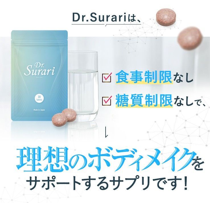 値下げ　Dr Surari ダイエットサプリ 2パック ダイエット サプリ Dr.Surari ドクタースラリ サプリメント 日本
