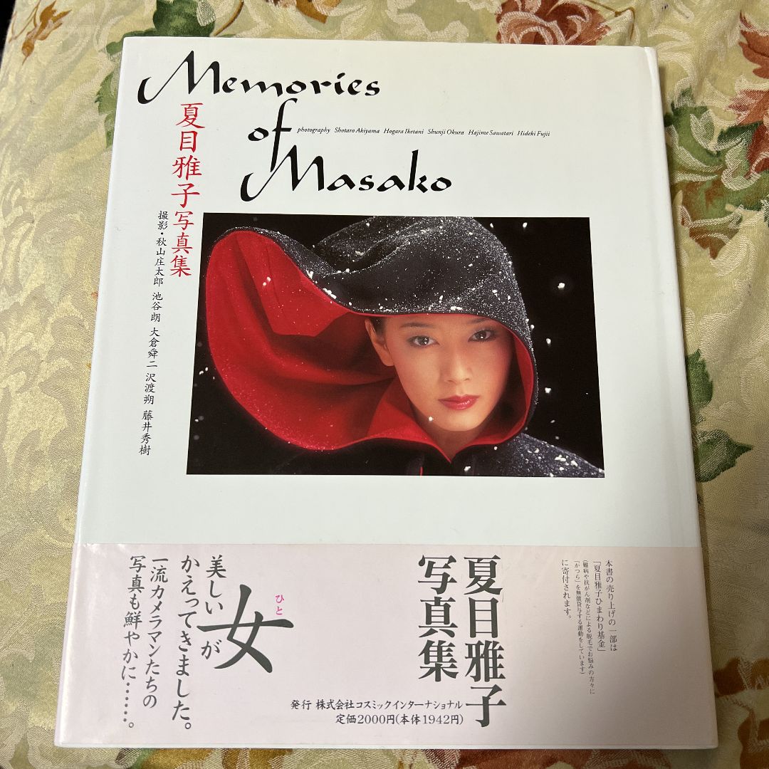 夏目雅子写真集 Memories of Masako - アート、エンターテインメント