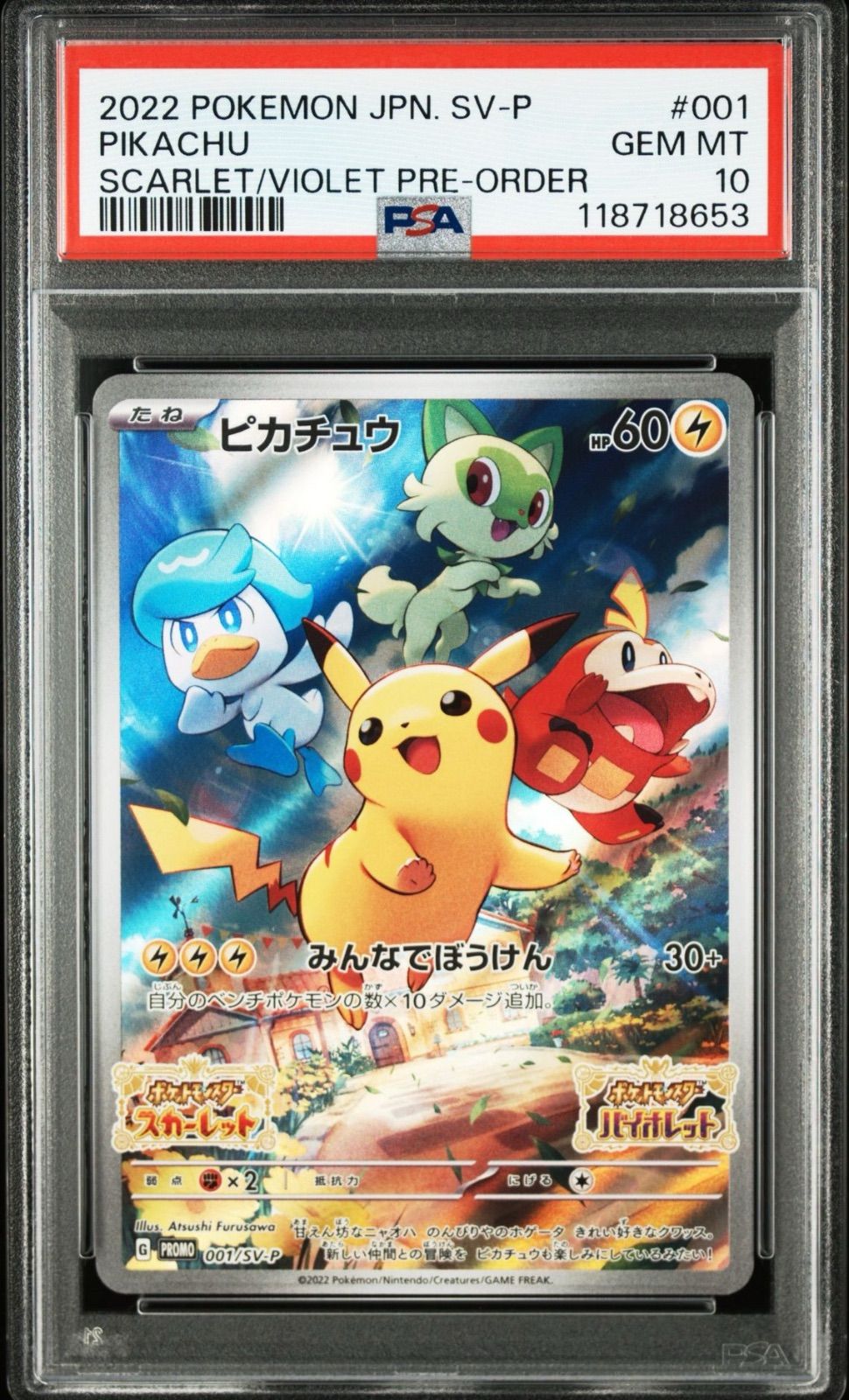 2022 ポケモンカード ピカチュウ スカーレットバイオレット 001/SV-P PSA10】ポケモン ピカチュウ スカーレット バイオレット 001/SV-P