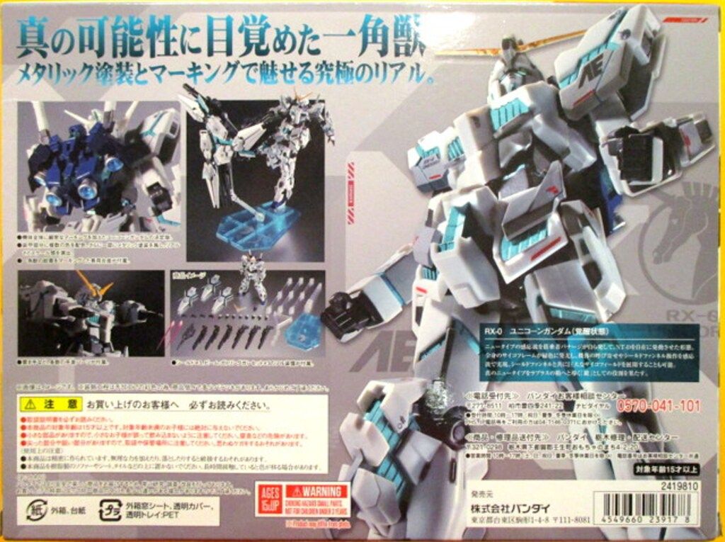 バンダイ ROBOT魂SIDE MS 機動戦士ガンダムUC ユニコーンガンダム