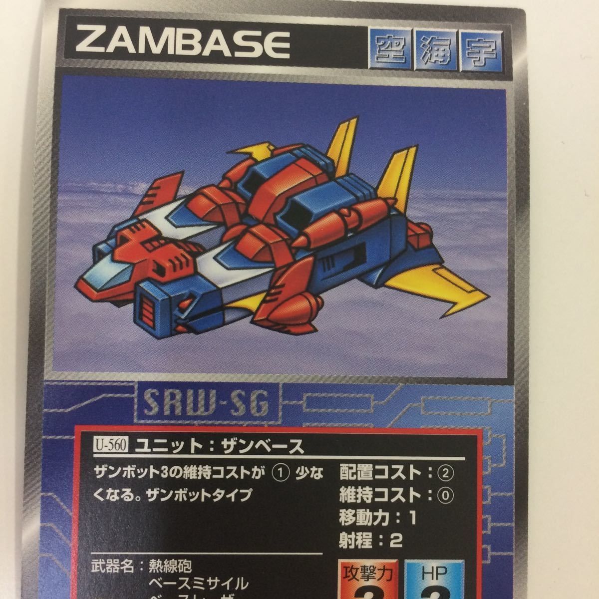「スーパーロボット大戦」スクランブルギャザーα‐２・全１４０枚セット（２００１） Amazon.co.jp: 「スーパーロボット大戦」スクランブルギャザーα