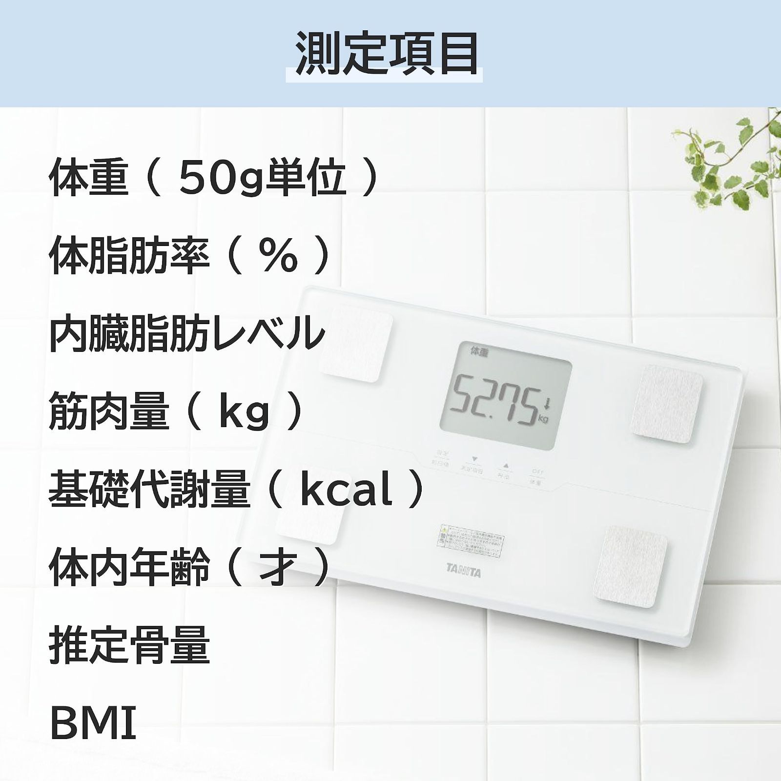 人気商品】タニタ 体重 体組成計 50g ホワイト BC-315 WH 自動認識機能