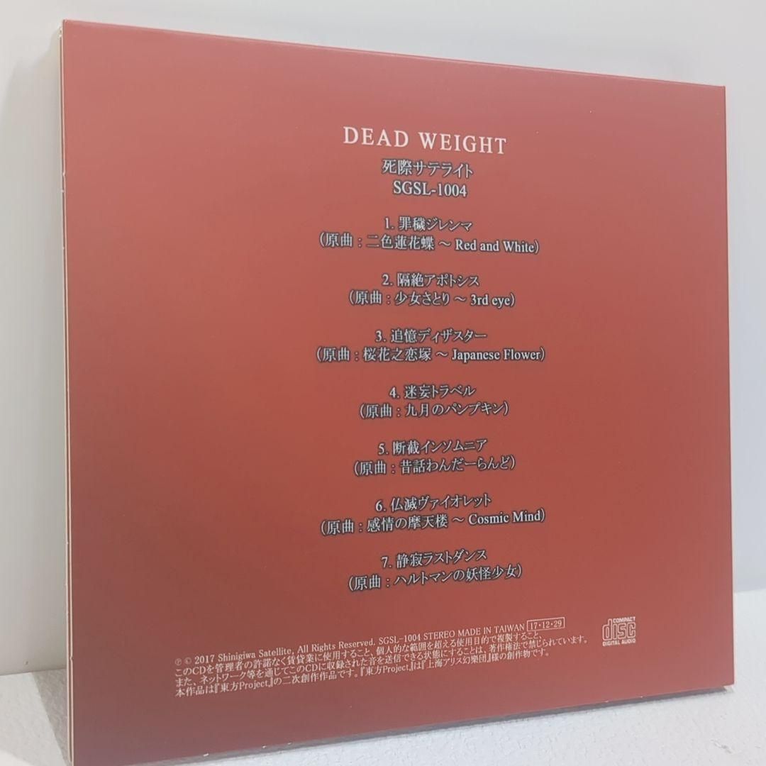 DEAD SILENCE 死際サテライト 東方 同人 音楽 CD DEAD SILENCE 死際サテライト 東方 同人 音楽 CD - メルカリ