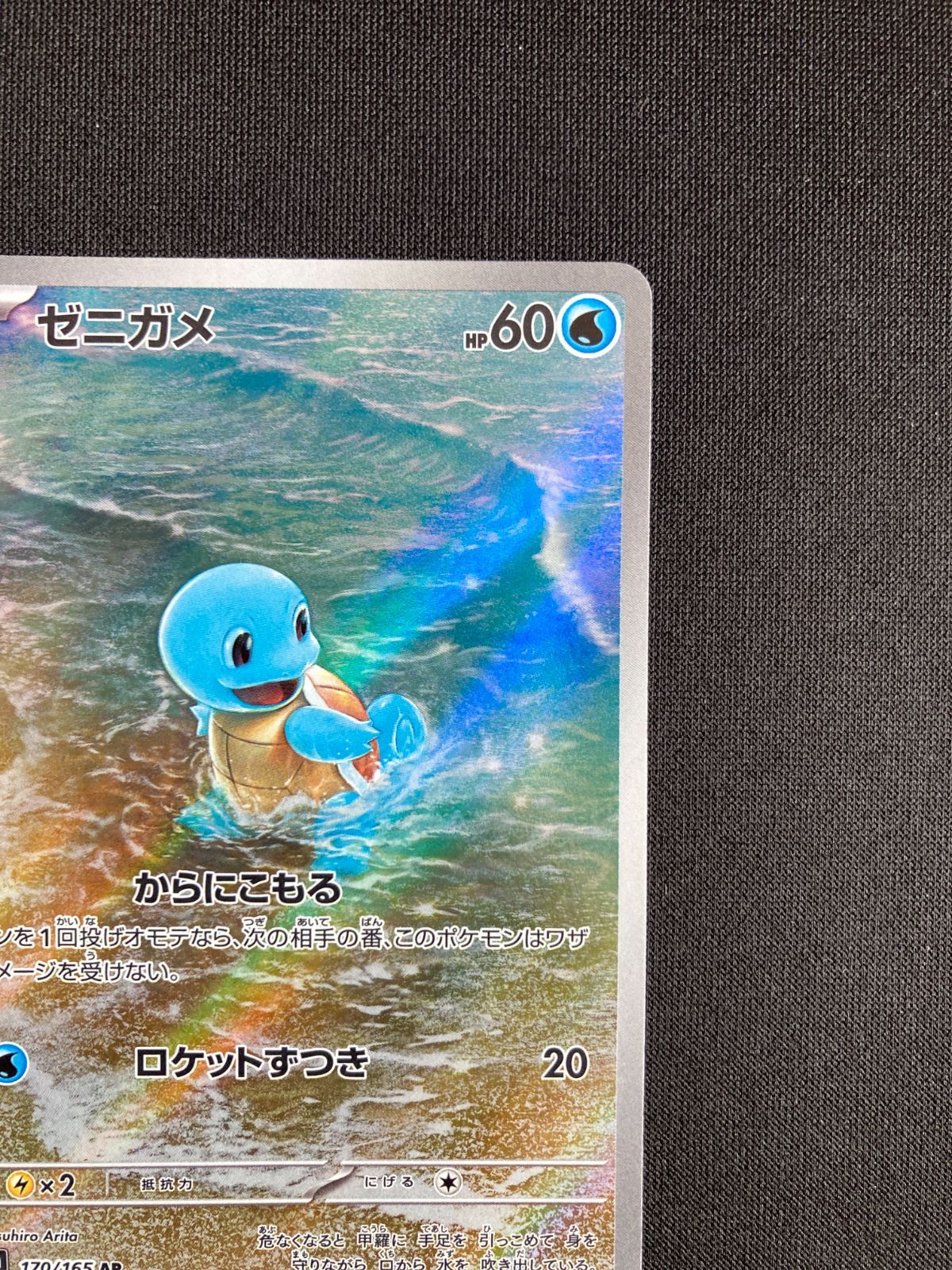 ポケモンカード ゼニガメ AR 10枚セット Squirtle ポケモンカード ゼニガメ AR 10枚セット Squirtle - メルカリ