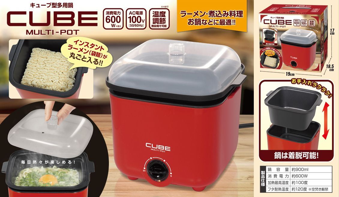 送料無料 ギフト CUBE MULTI-POT フタ付き 600W（マグカップ フッ素加工 赤 900ml 野菜