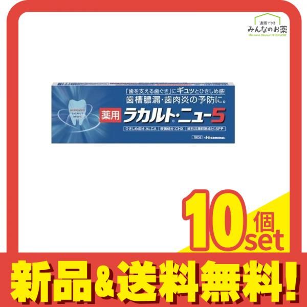 薬用ラカルト ・ニュー5 190g 10個セット まとめ売り メルカリ