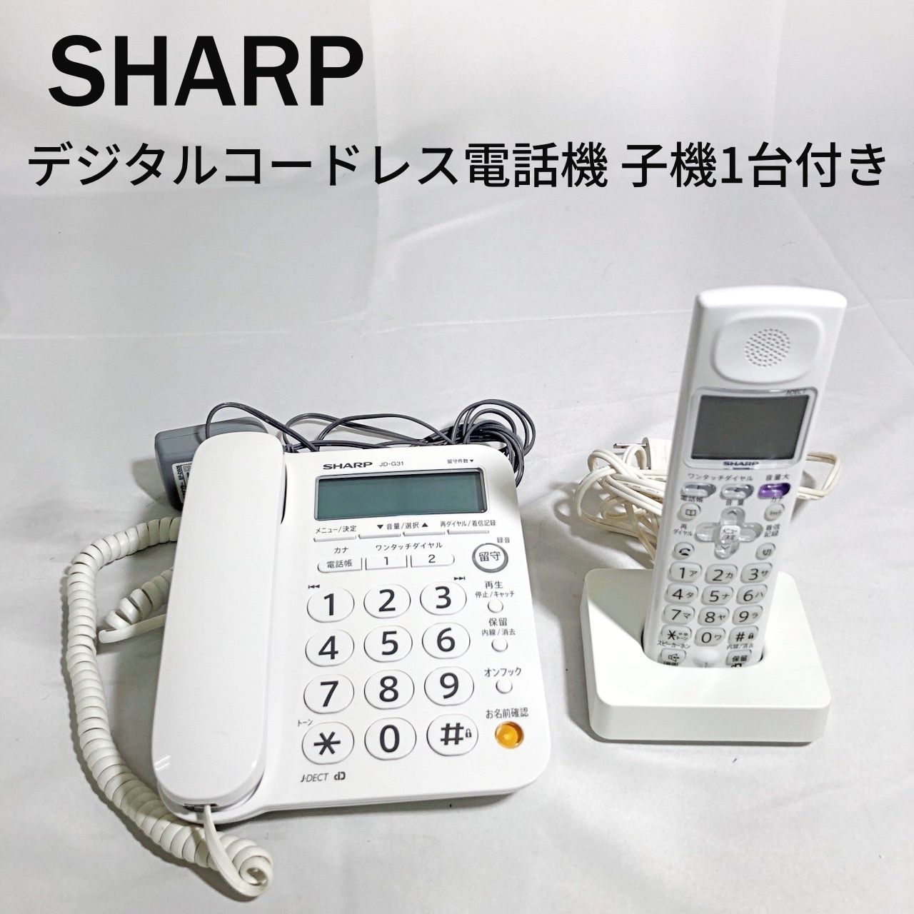 シャープ デジタル コードレス 電話機 子機 1台付き JD-G31CL
