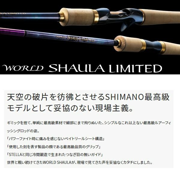 シマノ 24ワールドシャウラリミテッド 21055R-3(スピニング 3ピース
