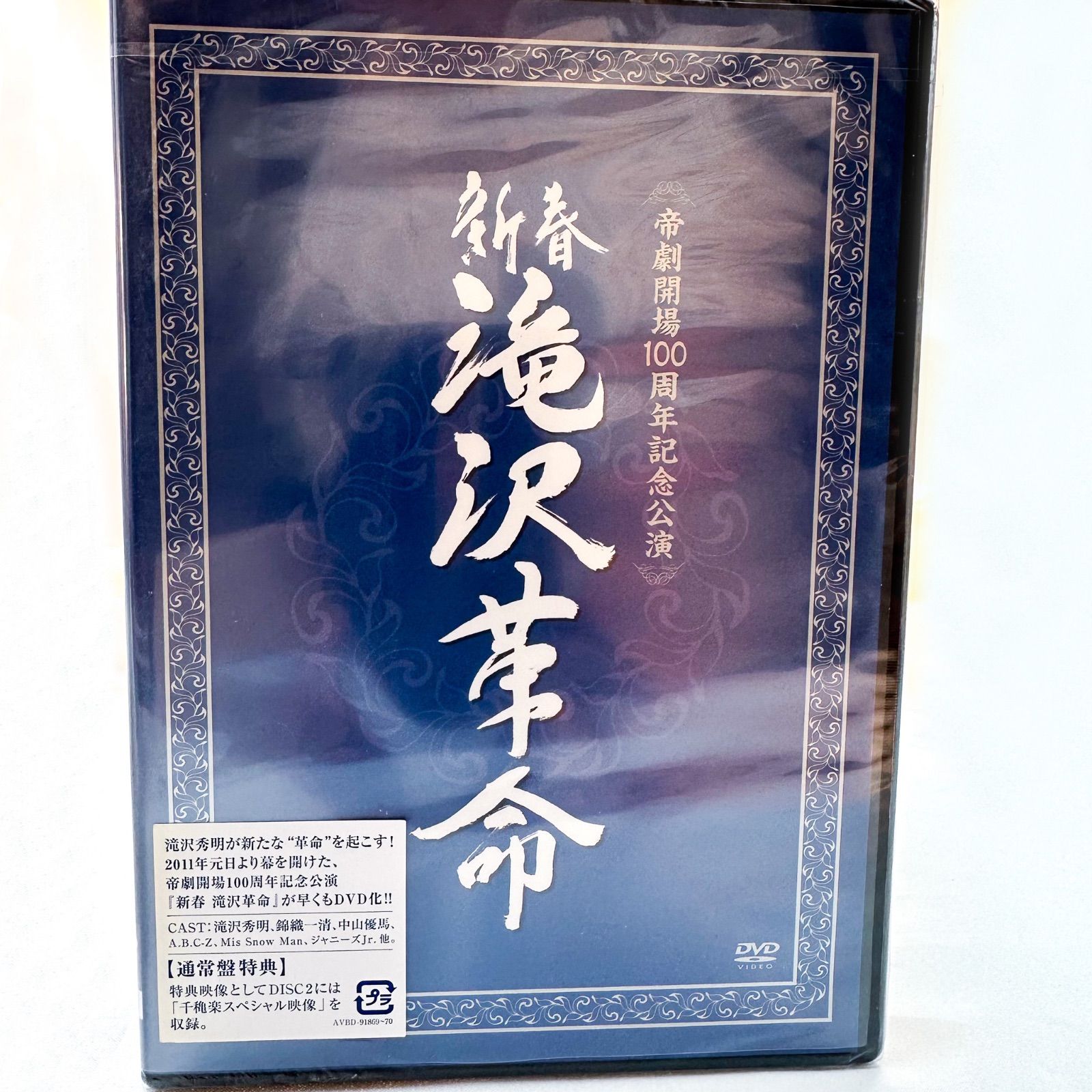 滝沢秀明/新春 滝沢革命〈初回生産限定・2枚組〉 新品 未開封 滝沢秀明/新春 滝沢革命〈初回生産限定・2枚組〉(S