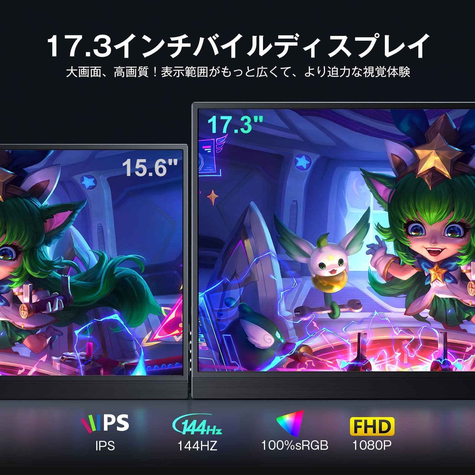 モバイルモニター