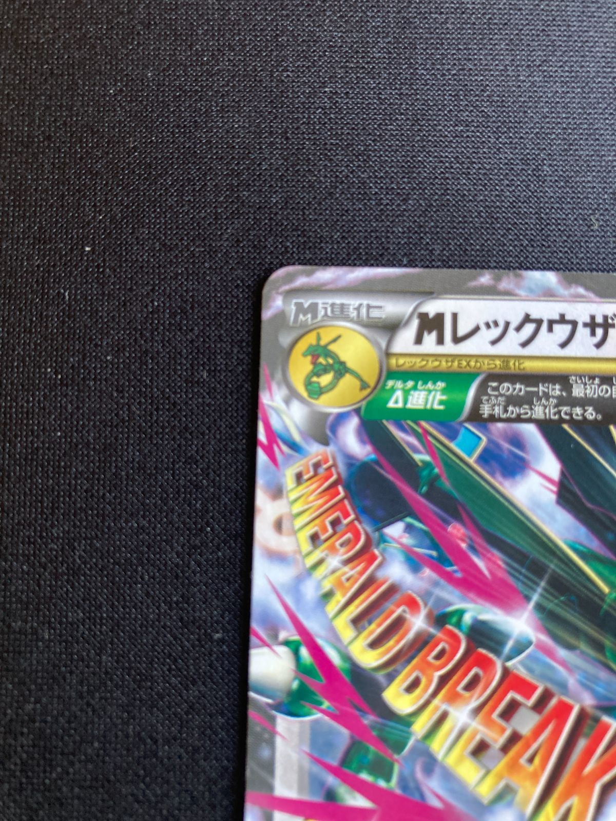 ポケモンカード MレックウザEX XY 020/048 メガレックウザ JAPAN