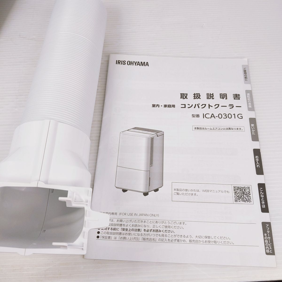 IRIS OHYAMA コンパクトクーラー　　ホワイト　室内、 家庭用 IRIS OHYAMA スポットクーラー コンパクトクーラー 冷風扇